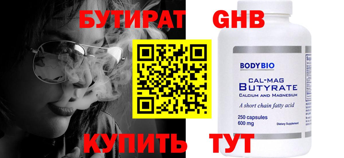 Бутират оксибутират  Бутират  Урус-Мартан  Вход с VPN 