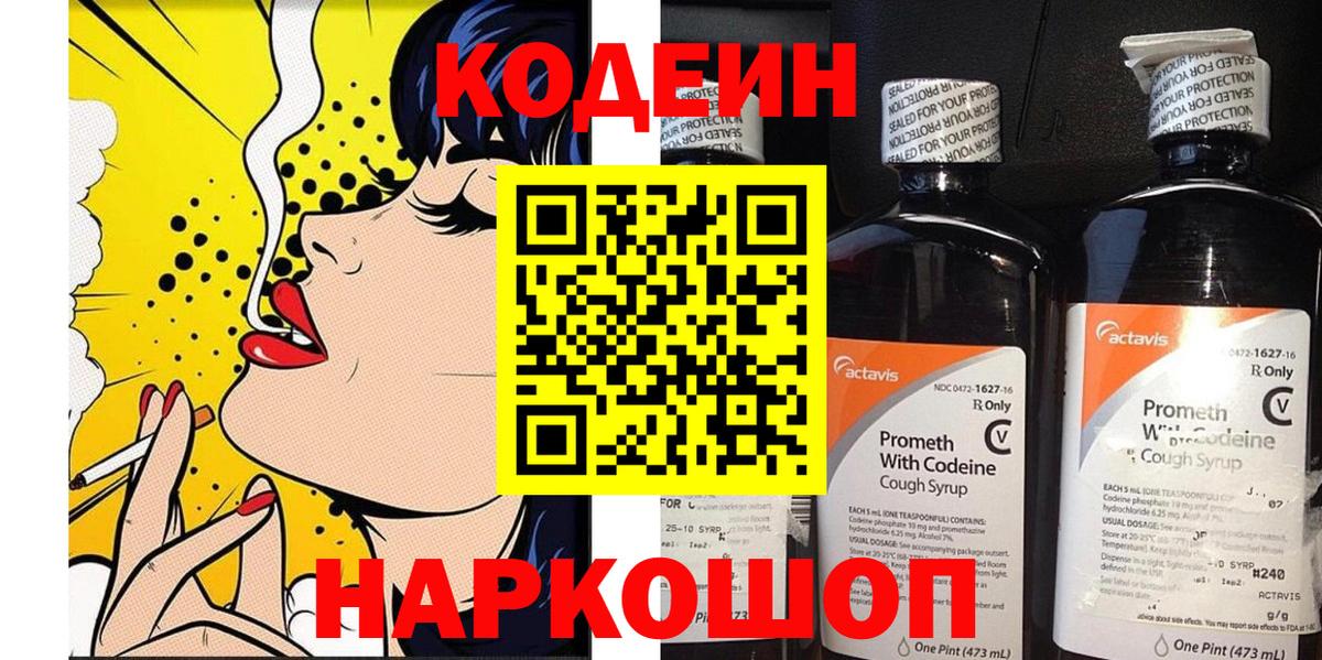 Кодеиновый сироп Lean Purple Drank Урус-Мартан