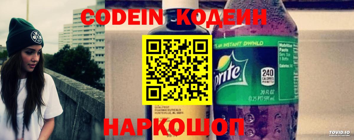 Кодеин напиток Lean (лин)  Вход с VPN  Урус-Мартан 