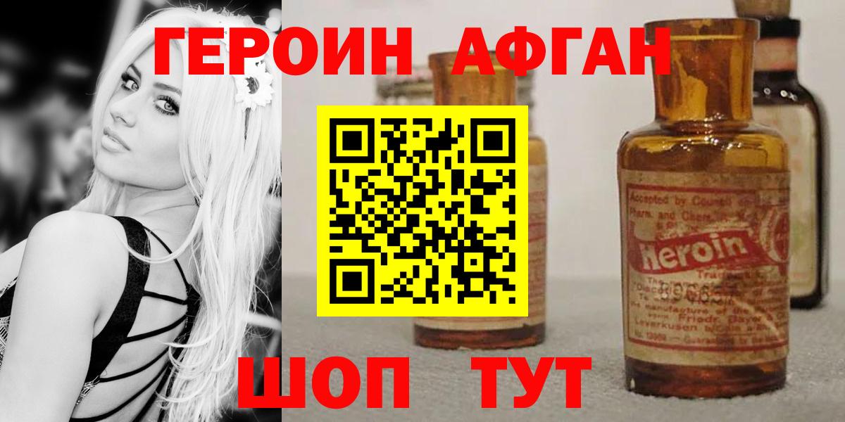 Героин Афган Урус-Мартан
