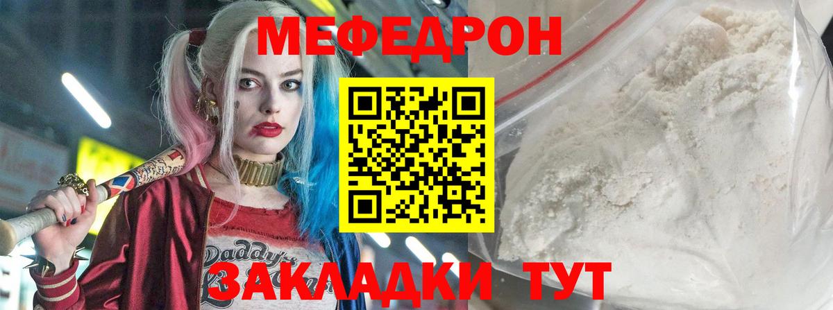 Меф мяу мяу мука Урус-Мартан